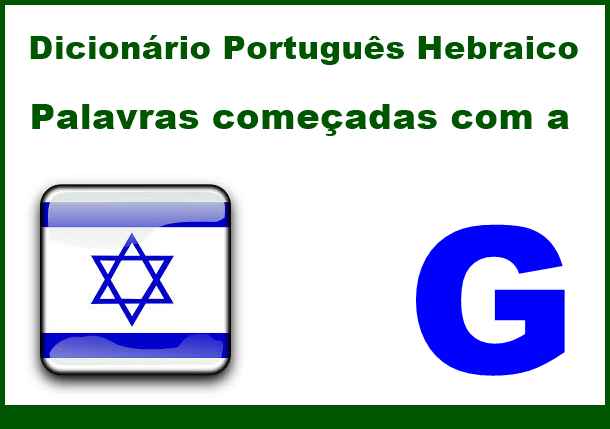 Português Hebraico Letra G