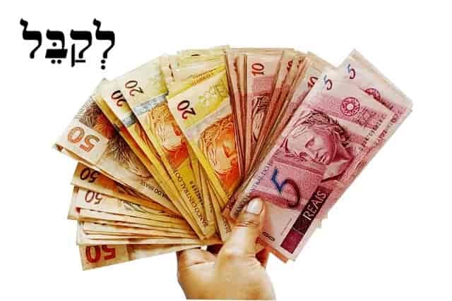 Verbo Hebraico Receber